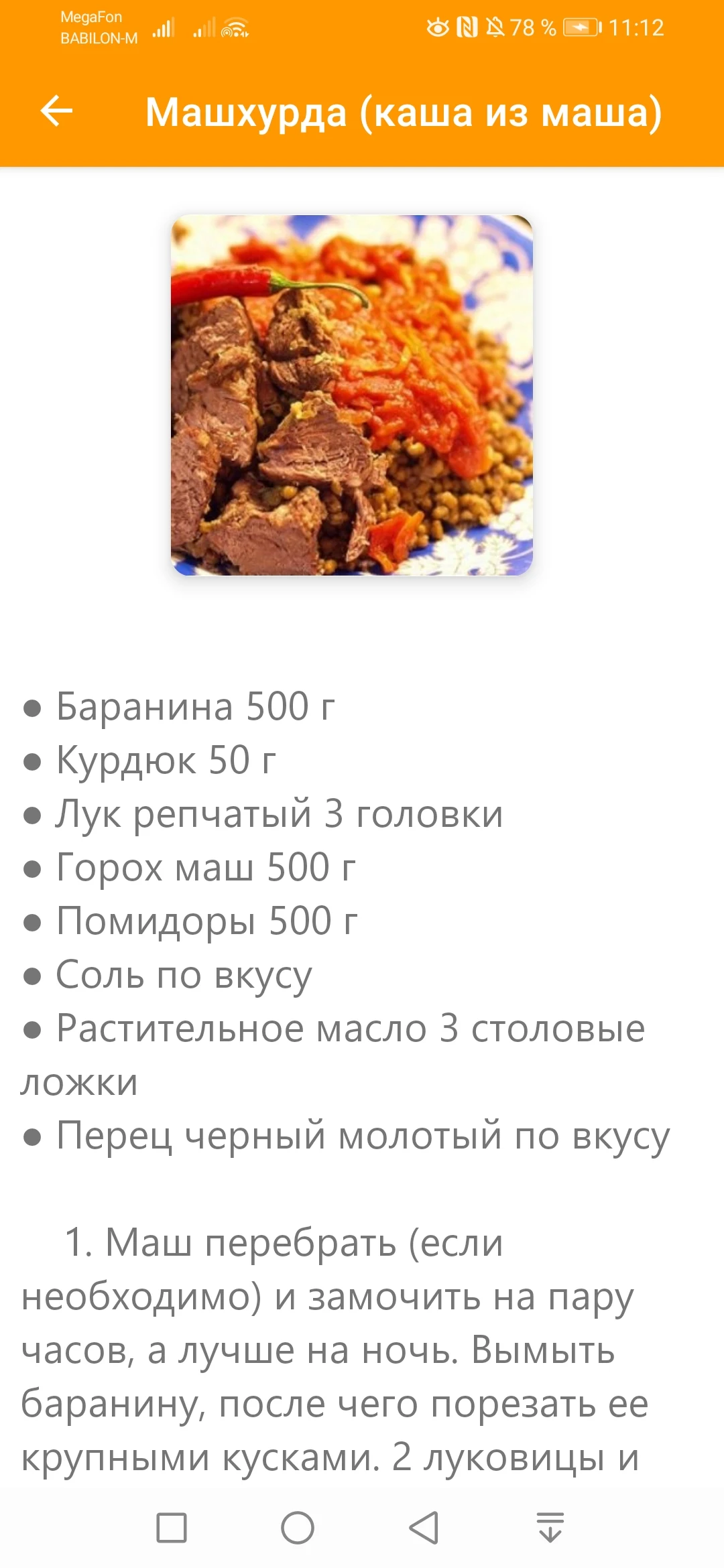Рецепты Узбекской Кухни screenshot