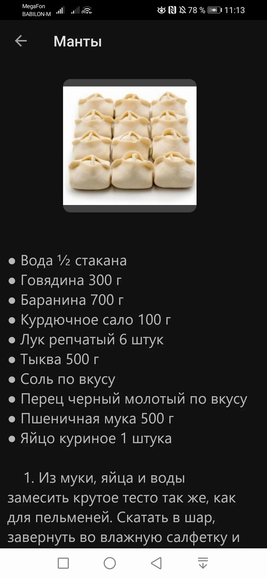Рецепты Узбекской Кухни screenshot