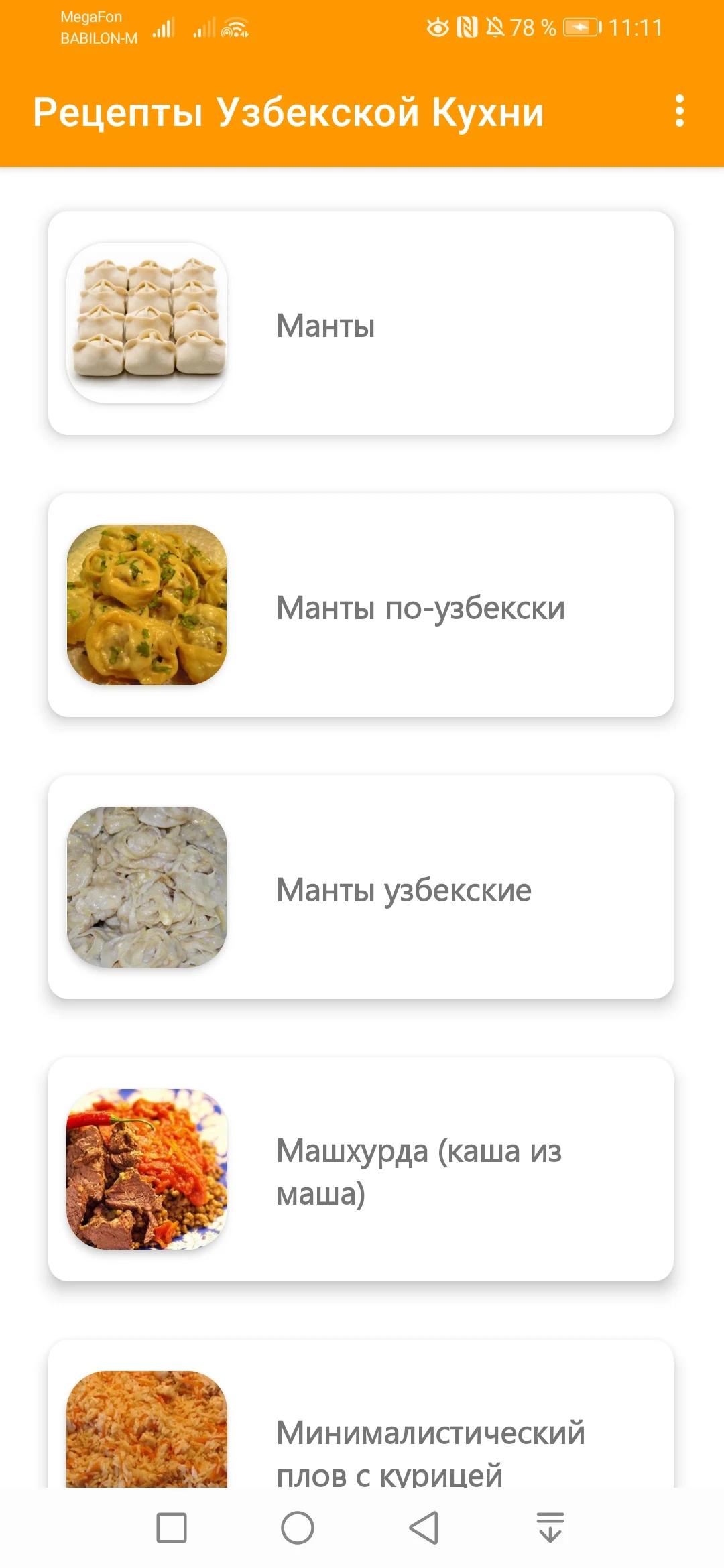 Рецепты Узбекской Кухни screenshot