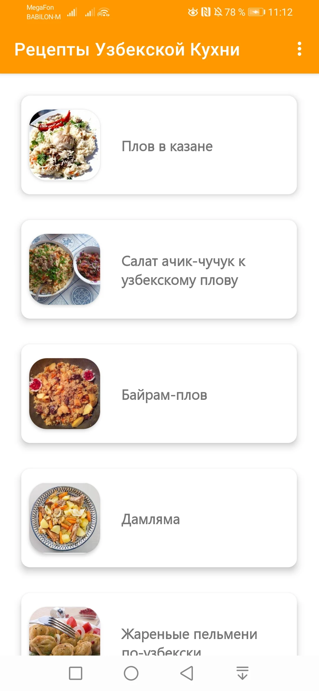 Рецепты Узбекской Кухни screenshot