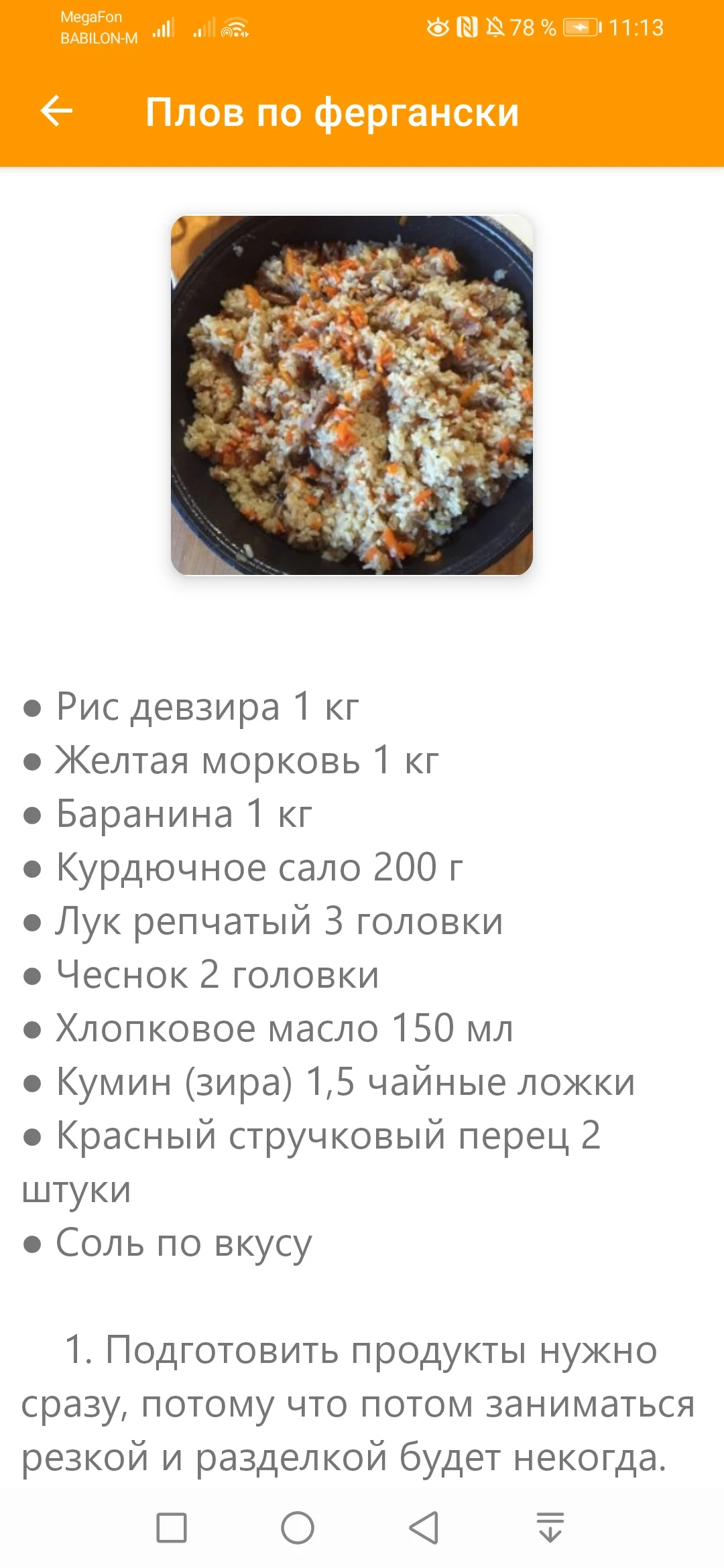 Рецепты Узбекской Кухни screenshot