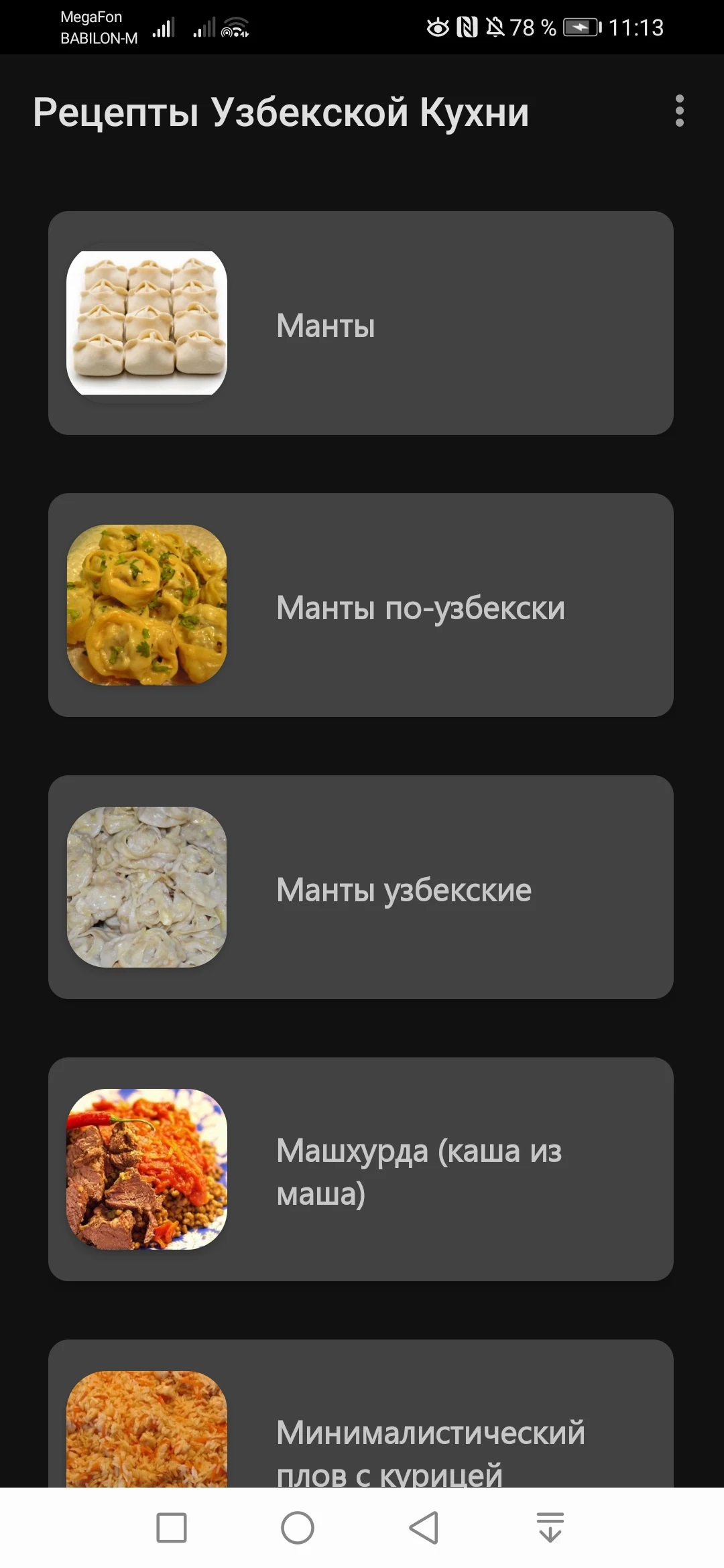 Рецепты Узбекской Кухни screenshot