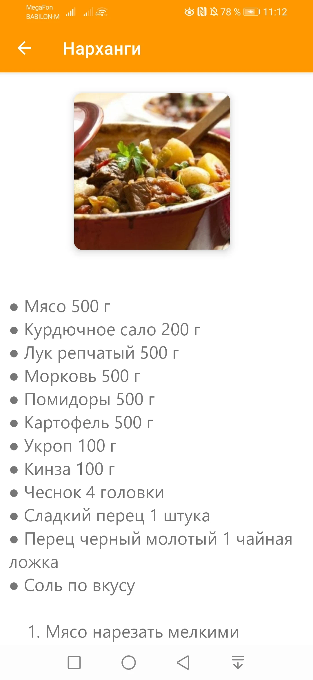 Рецепты Узбекской Кухни screenshot